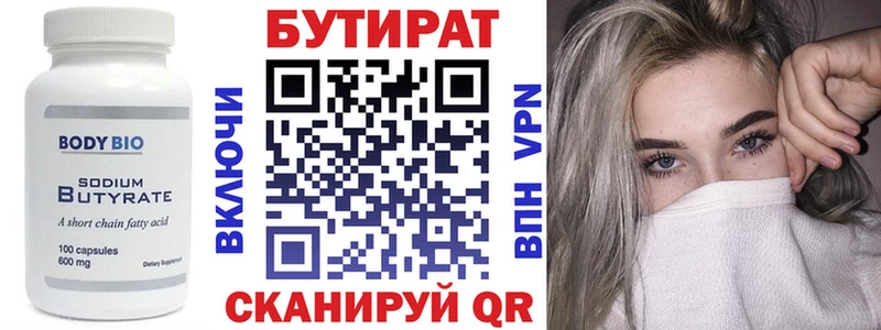 БУТИРАТ Butirat Мензелинск