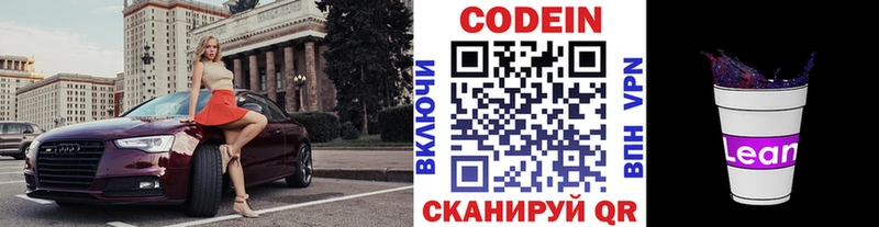 Codein Purple Drank  Мензелинск 